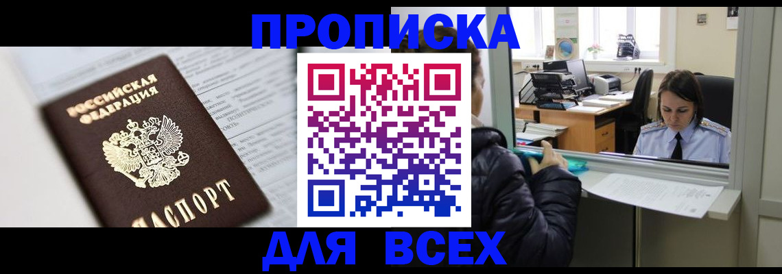 временная регистрация купить в Усолье-Сибирском
