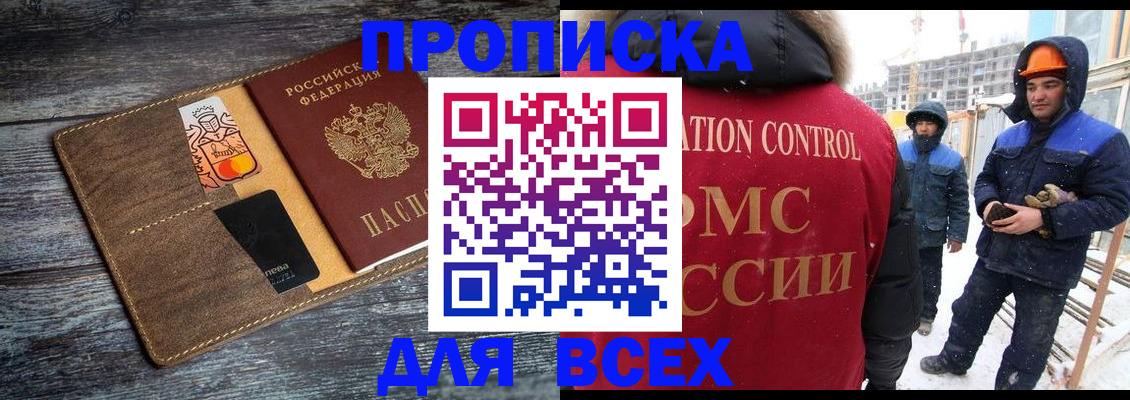 прописка от собственника в Усолье-Сибирском