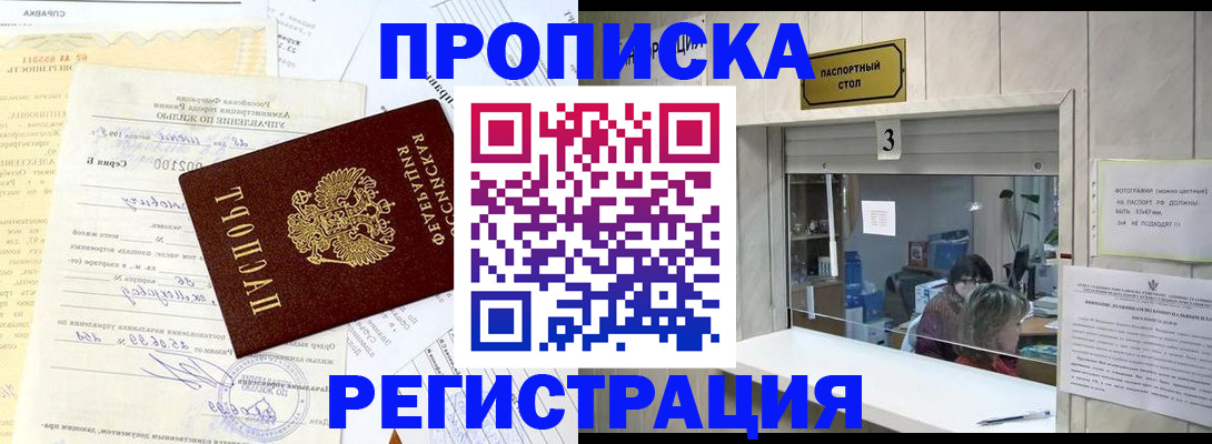 временная регистрация собственник в Усолье-Сибирском